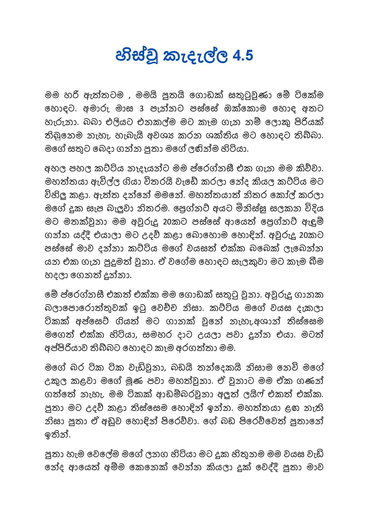 His Wu Kadalla 04 page 001 walkatha9 Official සිංහල වල් කතා